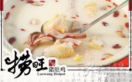 [5店通用] 捞旺猪肚鸡