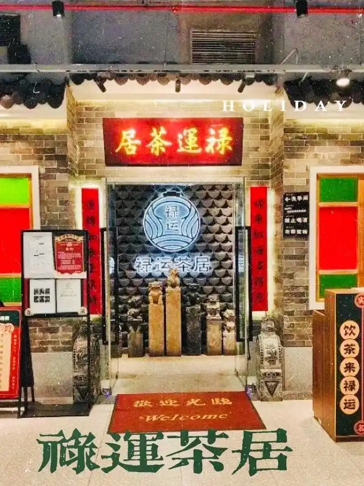 99广州|禄运茶居优惠团购6015.