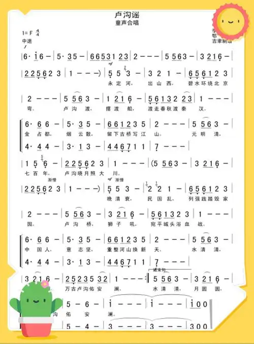 三,学唱歌曲《卢沟谣》