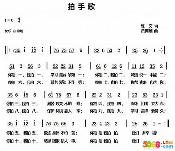 儿童歌谣拍手歌简谱