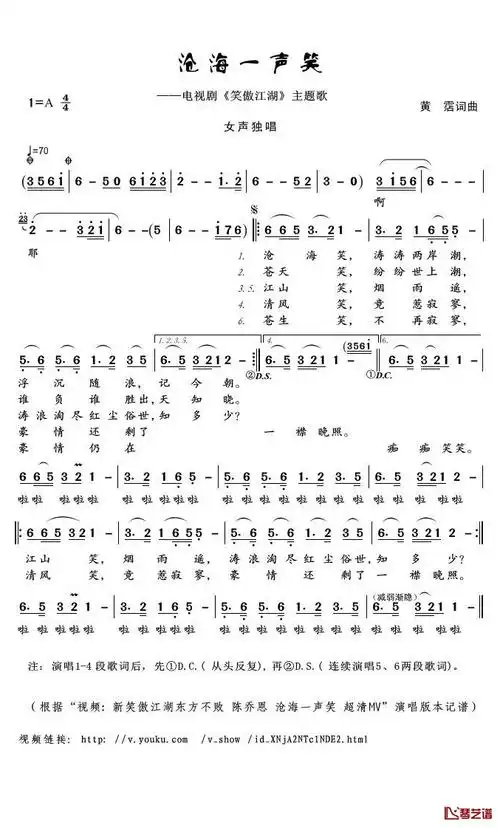 沧海一声笑简谱(歌词)-陈乔恩演唱-君羊曲谱1
