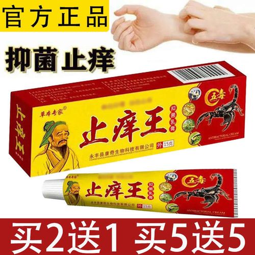 【正品】草本专家止痒王抑菌乳膏皮肤外用止痒膏大腿内侧瘙痒软膏