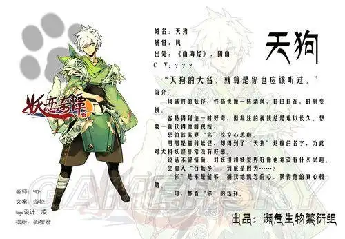 妖恋奇谭天狗角色图鉴 天狗cv是谁