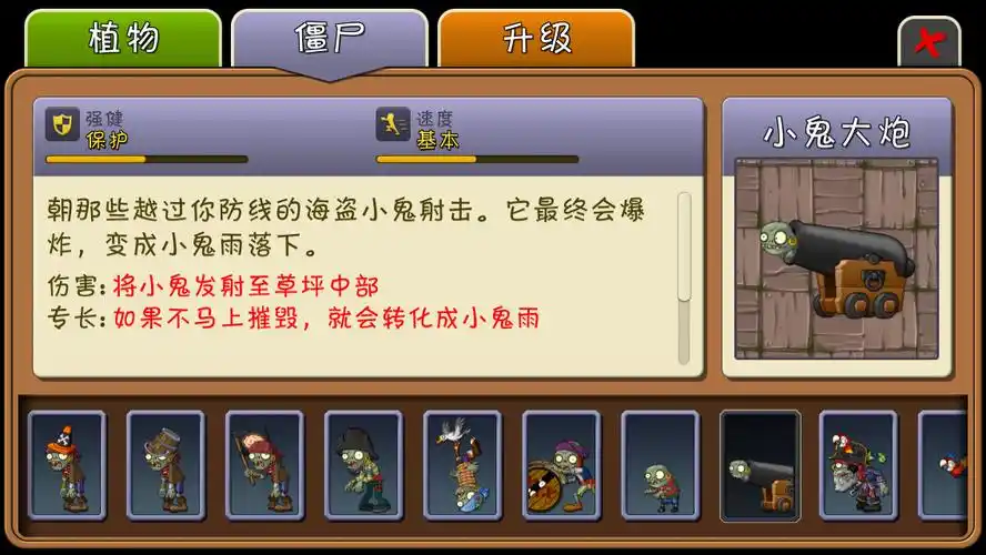 植物大战僵尸2小鬼大炮僵尸图鉴