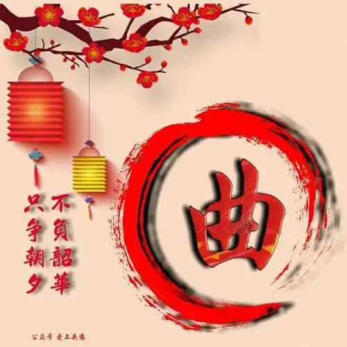 姓氏头像 只争朝夕 不负韶华