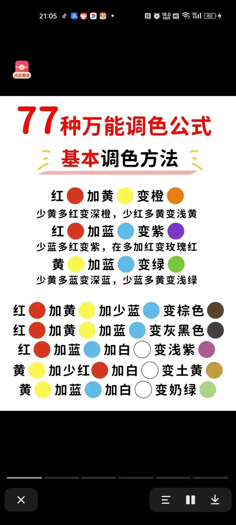 玫瑰红● 纯黑色 果子黄=中黄 蓝色系调色公式 雾霾蓝 中 - 抖音