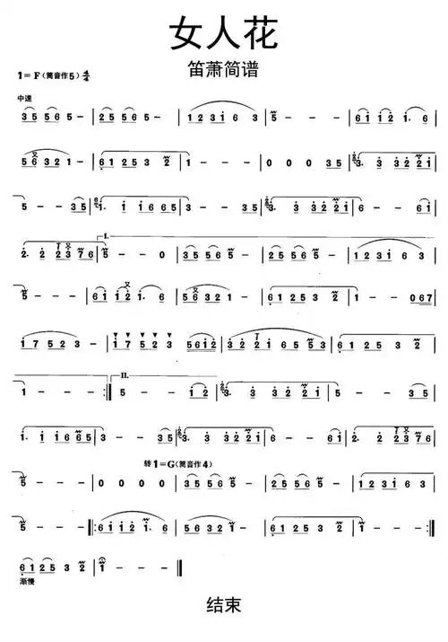 女人花笛萧歌词简谱第1页