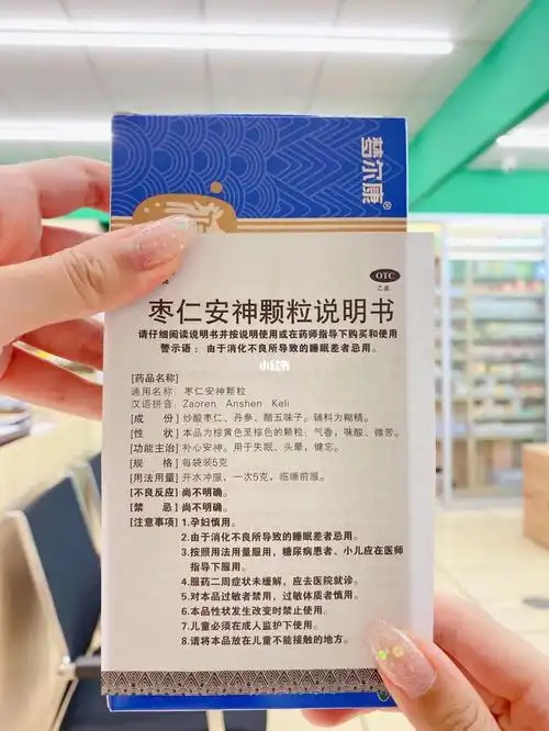 枣仁安神说明书