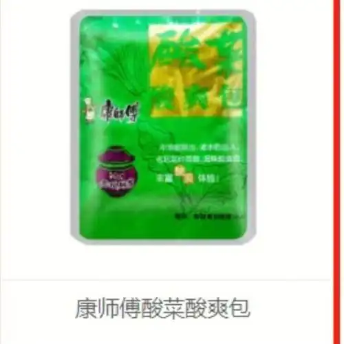 看完315晚会这个康师傅酸菜酸爽包是真的够酸爽啊有一些不知道咋回事