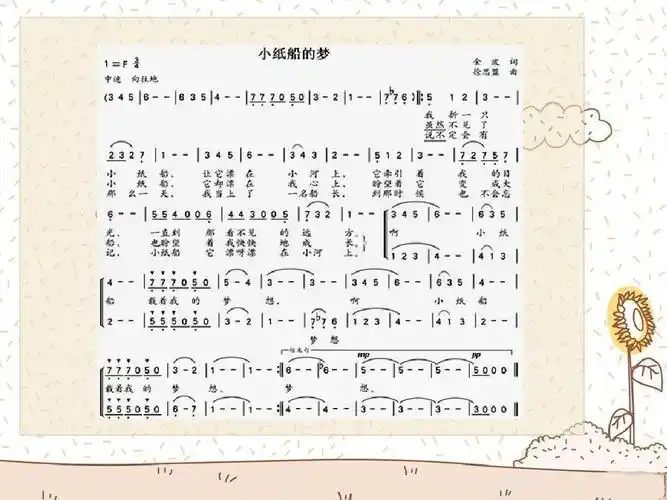人音版音乐四年级下册《小纸船的梦》教学演示课件ppt