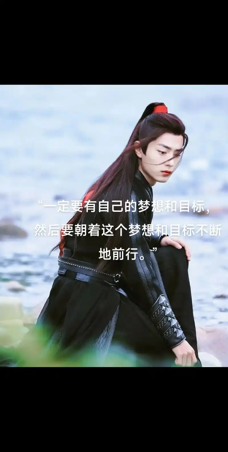 肖战 #肖战语录 "一定要有自己的梦想和目标,然后要朝着这 - 抖音