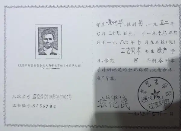 澎湃新闻查阅了1983年一些全国其他院校的毕业证书的影印照片,左侧均