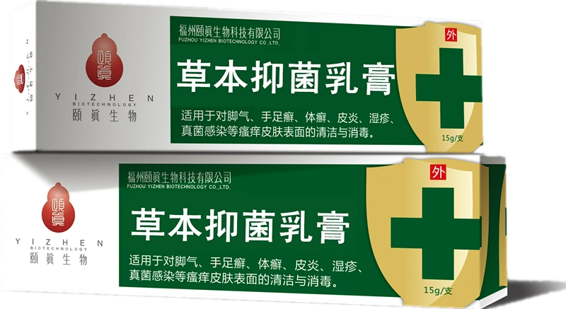 草本抑菌乳膏