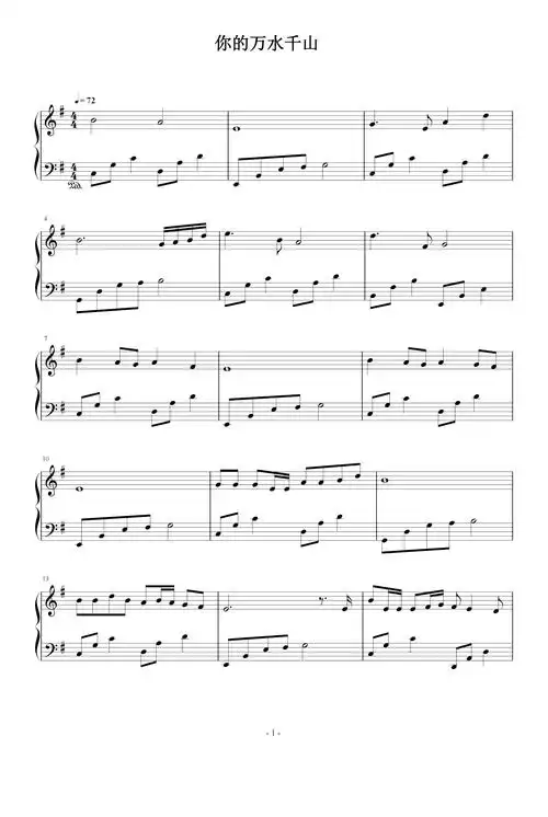 你的万水千山钢琴谱_海来阿木_g调_流行钢琴谱五线谱独奏谱_钢琴谱