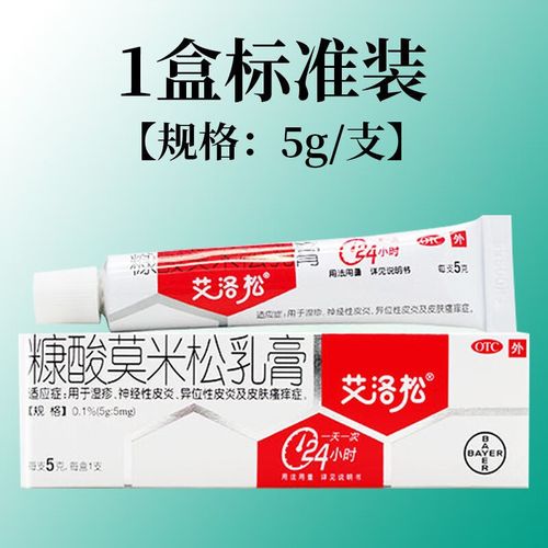 糠酸莫米松乳膏5g小儿童小婴儿湿疹膏神经性皮炎皮肤瘙痒症止痒药膏