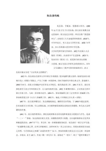 朱自清的简介 - 百度文库