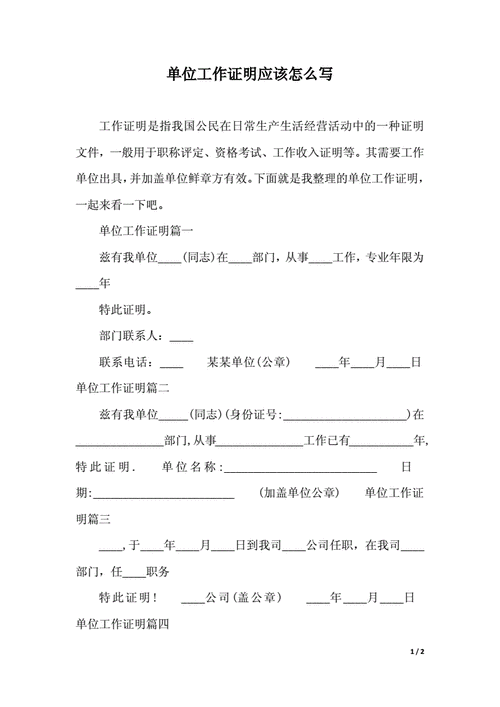 单位工作证明应该怎么写docx2页
