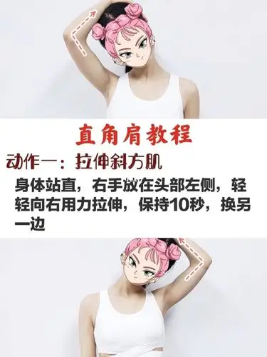 懒人·改善斜方肌!练出直角肩天鹅颈!提升气 上教程!
