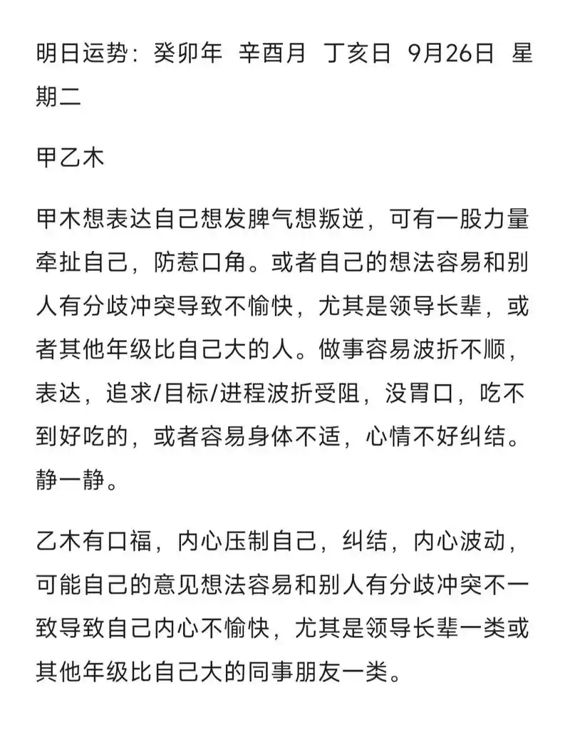 每日运势 #命理八字 #福运财运 - 抖音