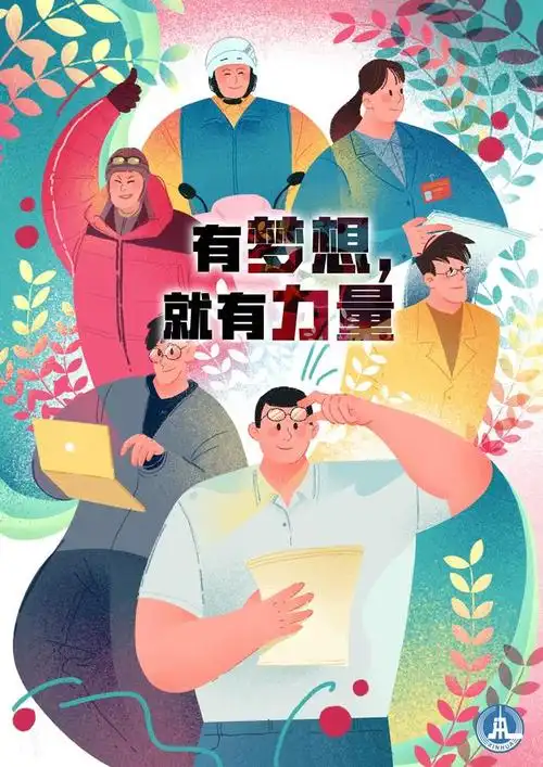 海报丨奋斗,是青年人最美的姿态