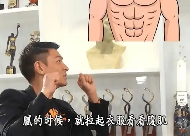 60岁刘德华秀腹肌,一天三顿只吃谷类食品,网友:自律性太强_身材_时候