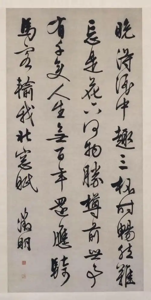 文征明行书对酒五律诗轴故宫博物院藏