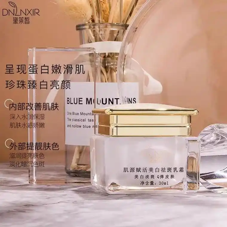 升级版黛莱皙肌源赋活美白祛斑乳霜美白亮肤淡斑黑色素,几年没有 - 抖