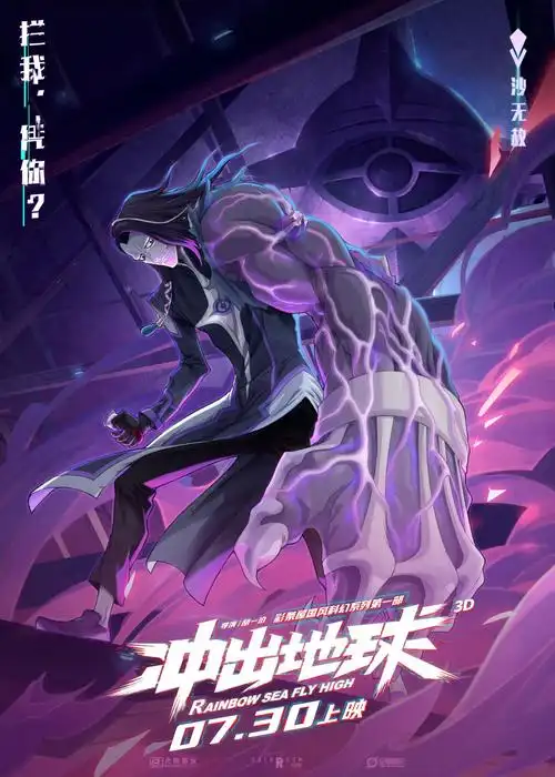 电影冲出地球曝角色海报机械设计科幻感十足