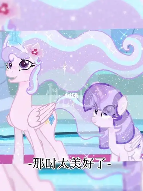 暮雪公主9890#爱官方别限流  #綰7  #小马宝莉  #小马宝莉下一代