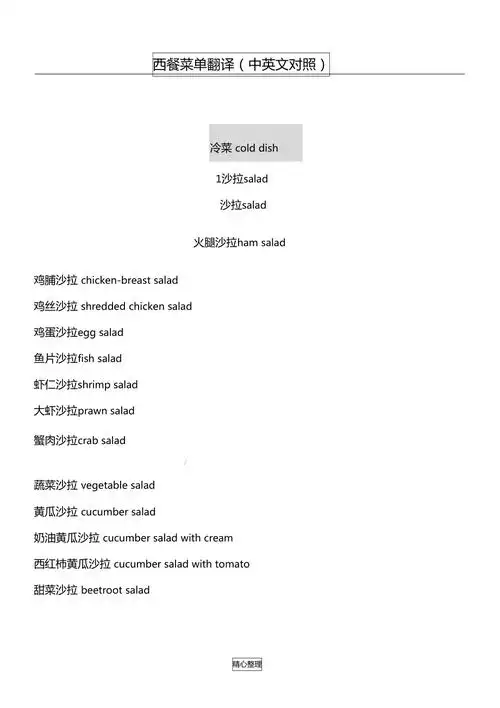 西餐菜单翻译中英文对照