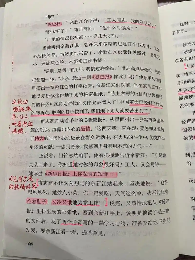 《红岩》批注第一章(下)
