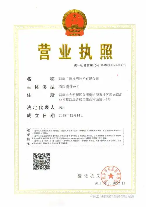 深圳广测检测技术有限公司