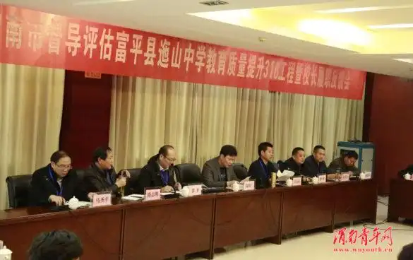 富平迤山中学通过316工程暨校长履职督导评估