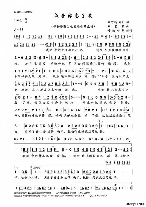 歌曲成全你忘了我的简谱歌谱下载