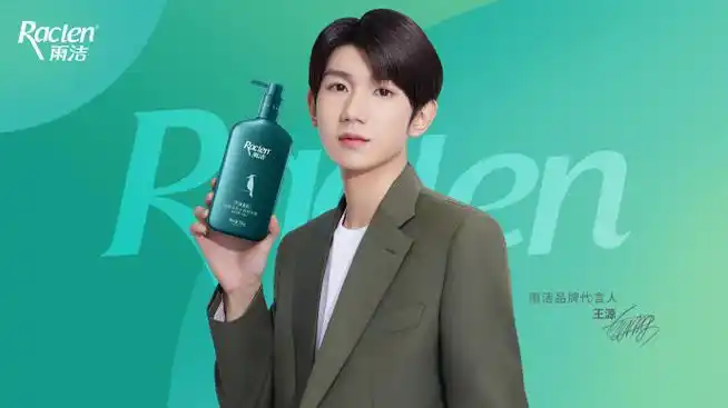王源代言雨洁去屑洗发水