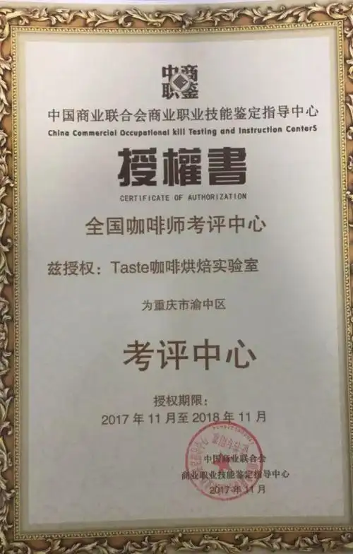 招募设立《全国咖啡师职业技能鉴定中心》|国家人力资源和社会保障部