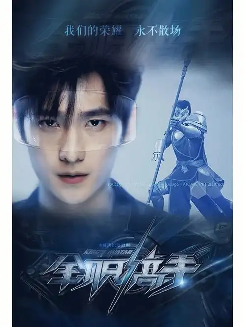 今天是杨洋全职高手开播三周年