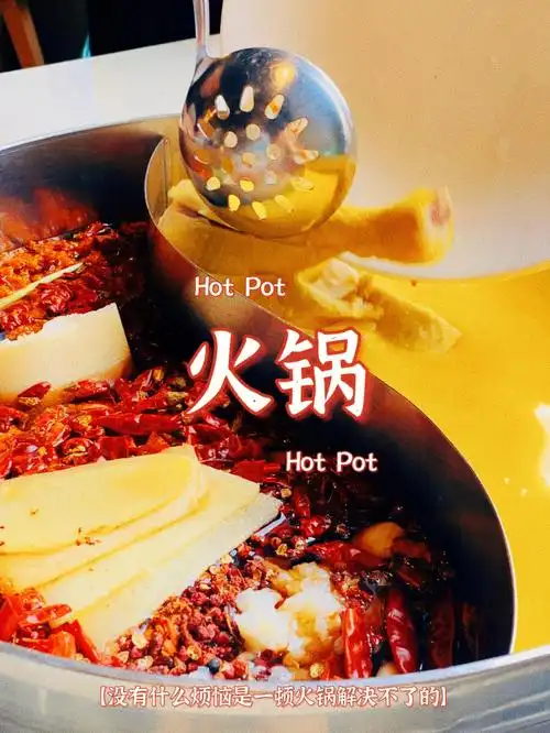 人在蚌埠围炉火锅