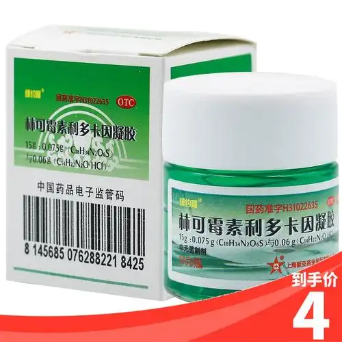 5盒20绿约膏 林可霉素利多卡因凝胶 15g绿药膏皮肤感染烧蚊虫叮咬