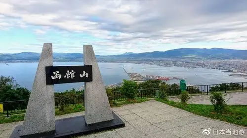 到达函馆后的第一站——函馆山