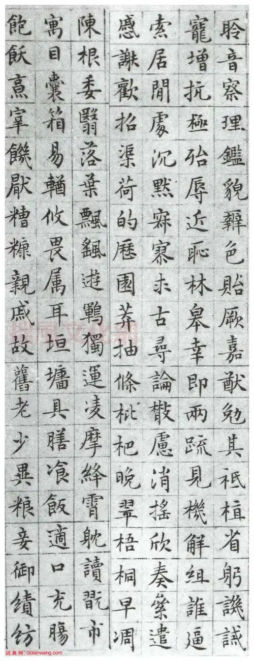 文徵明小楷《千字文》(3)_文徵明书法欣赏_词典网