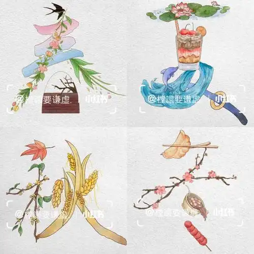 装饰字体设计 | 春夏秋冬🍃☀️🍁⛄️