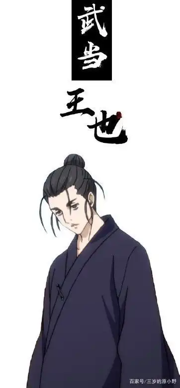 武当王也拜见老天师