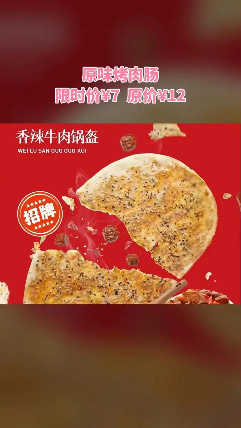 围炉三国锅盔,惊喜狂欢,一降到底,原味烤肉肠 #好吃到停不下 - 抖音