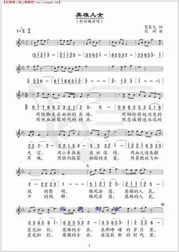 英雄儿女简谱