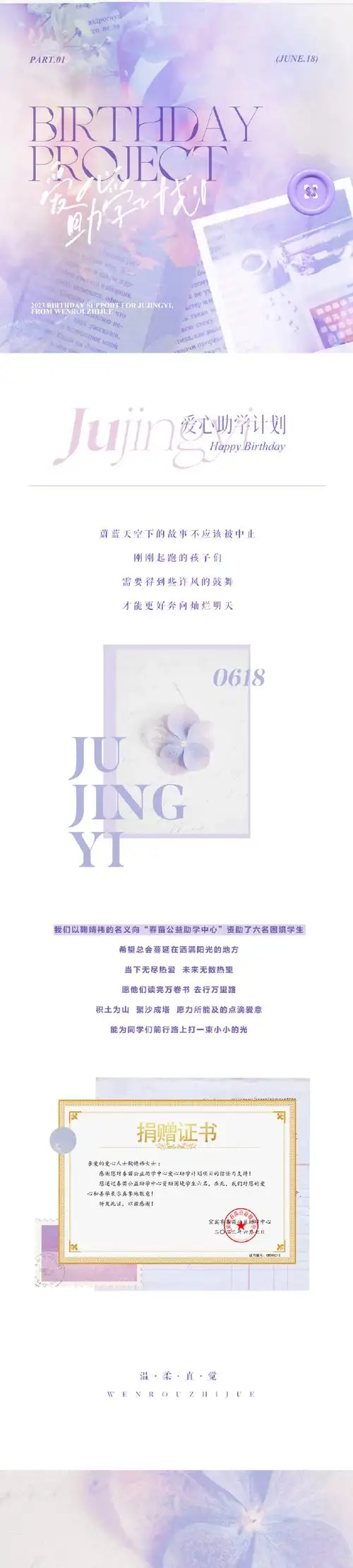 鞠婧祎超话93#鞠婧祎0618生日快乐#    38363839生日应援