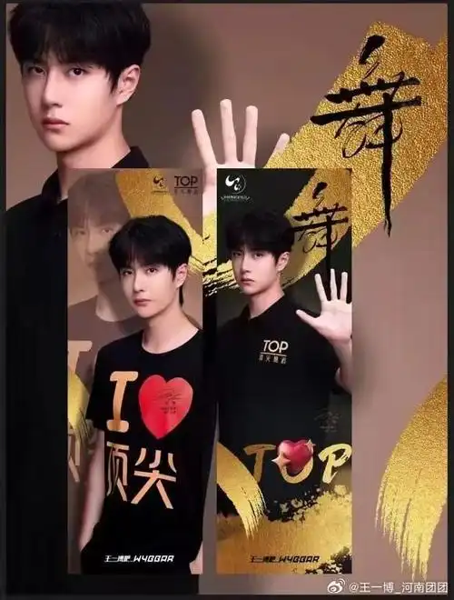 中国顶尖舞者推广大使王一博##王一博平安喜乐