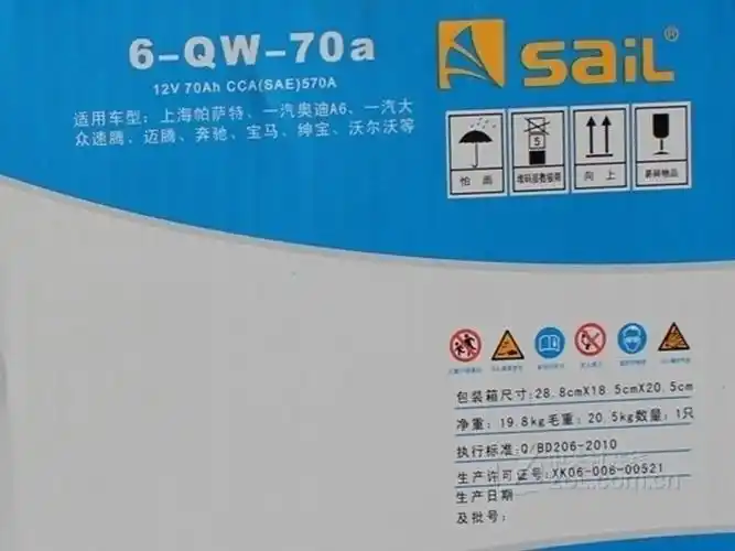 【高清图】 风帆(fengfan)蓄电池 6-qw-70a 图2