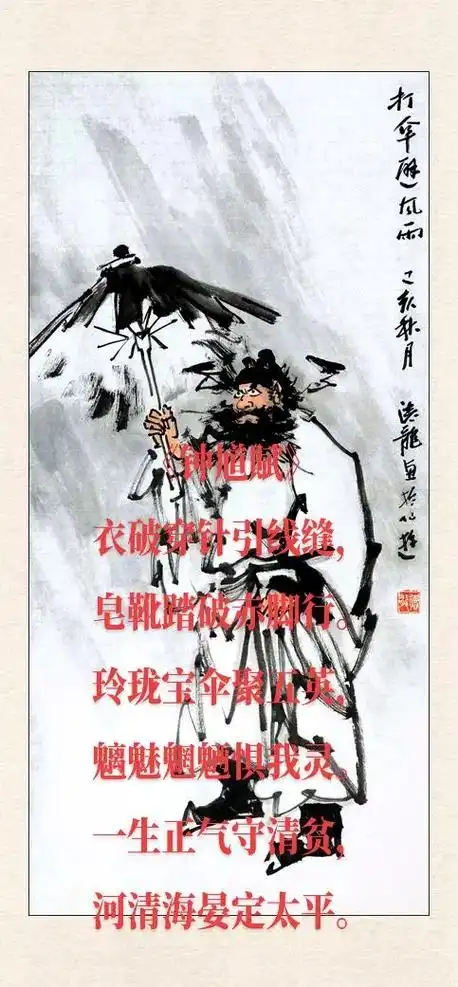 伞对于钟馗的意义.#图文伙伴计划 # - 抖音