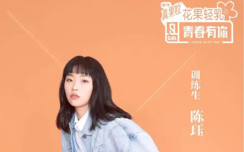 青春有你2个人练习生陈珏